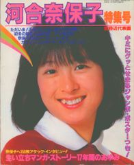 美品☆河合奈保子 2冊セット パンフレット 雑誌付録 - メルカリ