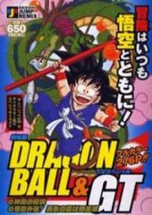 [중고] 편의점 만화 극장판 DRAGON BALL & GT 신룡의 전설 오공외전! 용기의 증거는 사성구 / 토리야마 아키라