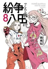 2026年最新】紛争でしたら八田までの人気アイテム - メルカリ
