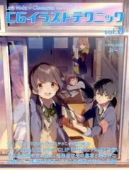 【中古】単行本(実用) ≪デザイン≫ CGイラストテクニック 8