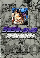 2026年最新】ジョジョの奇妙な冒険 文庫の人気アイテム - メルカリ