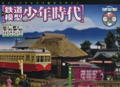 2026年最新】鉄道模型少年時代の人気アイテム - メルカリ