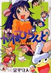 B*i様 月刊コミック電撃大王 2003年3月号 よつばと！新連載