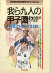 2026年最新】我ら九人の甲子園の人気アイテム - メルカリ