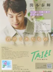 【中古】ポスター B2告知ポスター 関本泰輝 「CD 君がくれたもの」 購入特典