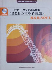 Tenor Saxophone Masterpieces: R&B & Soul Hits (with Karaoke CD) - Shinko Music (Wind Instrument Solo)