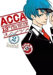 [중고] B6 코믹 ACCA13구 감찰과(2) / 오노나츠메