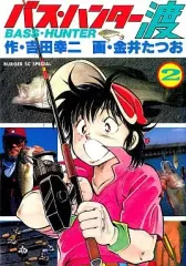 2026年最新】バスハンター渡の人気アイテム - メルカリ