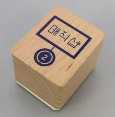 【中古】スタンプ・はんこ・印鑑 BTS(防弾少年団) スタンプ(マジックショップ1) 「BTS 5TH MUSTER MAGIC SHOP」 ソウル会場限定