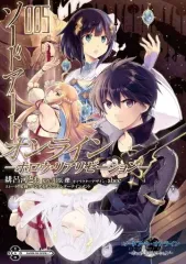 【中古】B6コミック ソードアート・オンライン ホロウ・リアリゼーション(5) / 緋呂河とも