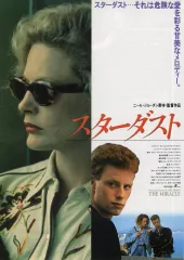 【中古】販促品 ≪演劇≫ スターダスト フライヤー (スターダスト…それは危険な愛を彩る甘美なメロディー。)