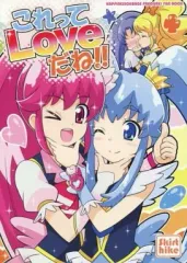 【中古】男性向一般同人誌 ≪プリキュア≫ これってLoveだね!! / 祐馬 / Skirthike