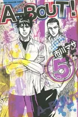 【中古】少年コミック A-BOUT!(5)