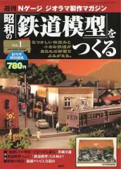 2026年最新】昭和の鉄道模型をつくるの人気アイテム - メルカリ