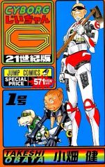 CYBORGじいちゃんG 全4巻 土方茂 小畑健 旧版 サイボーグじいちゃんG