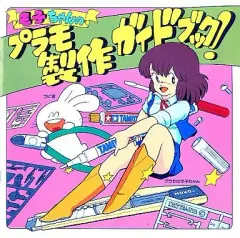 2026年最新】プラモのモ子ちゃんの人気アイテム - メルカリ