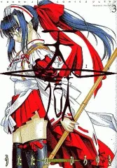 【中古】B6コミック 天獄(3) / うたたねひろゆき