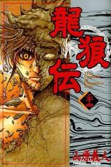 初版】永井豪 怪奇短編集 1 鬼 中公文庫 - メルカリ