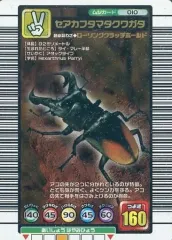 【中古】ムシキング 010[銅]：セアカフタマタクワガタ