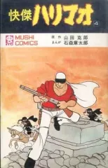 2026年最新】快傑ハリマオの人気アイテム - メルカリ