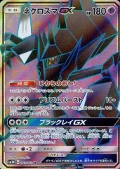 【中古】ポケモンカードゲーム 053/051[SR]：(キラ)ネクロズマGX