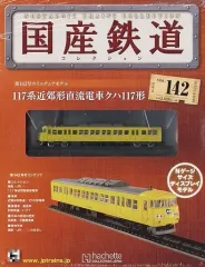 2026年最新】国産鉄道コレクションの人気アイテム - メルカリ
