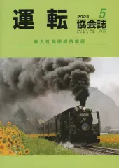 2026年最新】運転協会誌の人気アイテム - メルカリ