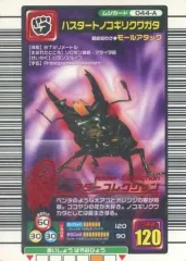 【中古】ムシキング 044-A[キラ赤]：ハスタートノコギリクワガタ