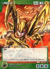 【中古】クルセイド U-065[C]：キングヘラクロス