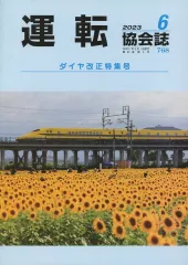 運転協会誌　 2023年から2024年　22冊　抜けあり　1冊からでも購入可能 2026年最新】運転協会誌の人気アイテム - メルカリ