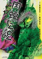 2026年最新】肉蝮伝説の人気アイテム - メルカリ