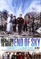 【中古】販促品 ≪演劇≫ HiGH ＆ LOW END OF SKY フライヤー(最凶の集団VS最強の結束)