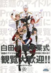 【中古】販促品 ≪演劇≫ フライヤー)白田学園卒業式(話題のアイドルProcellarumが白田学院に現れる!!)