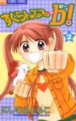 少女漫画 2冊セット 空色☆すくらんぶる 1 にしむらともこ 八神千歳
