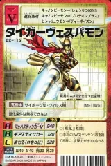 【中古】旧デジモンカードゲーム Bx-115：タイガーヴェスバモン