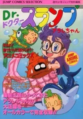 2026年最新】Dr.スランプ アラレちゃん ほよよ！！助けたサメに連れ