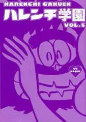2026年最新】ハレンチ学園の人気アイテム - メルカリ