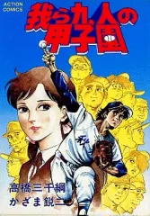 2026年最新】我ら九人の甲子園の人気アイテム - メルカリ