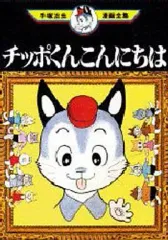 2026年最新】ちっぽくんこんにちはの人気アイテム - メルカリ