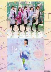 [중고]생사진(여성) 팀 하나야마타/smileY inc./집합(5명)/오츠보 유카/CD[하나춤 레야 이로하니호]·[꽃눈] 게이머즈 연동 구입 특전