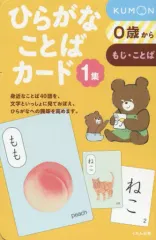 【中古】おもちゃ ひらがなことばカード1集