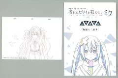 【中古】グッズセット 誰もいないセカイの初音ミク アフレコミニ台本＆複製原画カードセット 「劇場版プロジェクトセカイ 壊れたセカイと歌えないミク」 2週目入場者特典