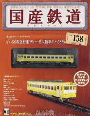 2026年最新】国産鉄道コレクションの人気アイテム - メルカリ