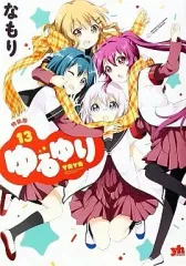 【中古】限定版コミック 特典付)限定13)ゆるゆり 特装版