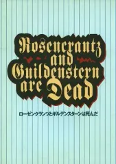 2026年最新】ローゼンクランツとギルデンスターンは死んだの人気