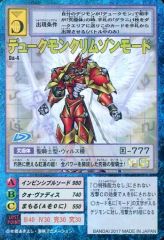 旧デジモンカード【Da-4 デュークモンクリムゾンモード】2017【oka