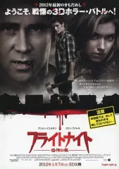 【中古】販促品 ≪演劇≫ フライヤー)フライトナイト-恐怖の夜-(伝説のホラームービー3Dで降臨)