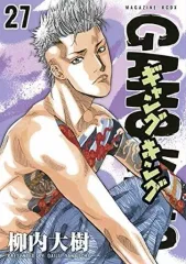 【中古】B6コミック ギャングキング(講談社版)(27) / 柳内大樹