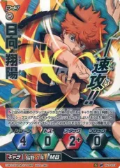 【中古】ハイキュー!!バボカ HVP-053[P/超]：日向 翔陽