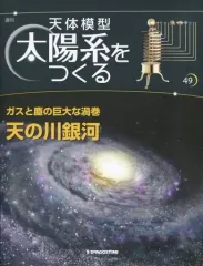2026年最新】ディアゴスティーニ 太陽系をつくるの人気アイテム - メルカリ